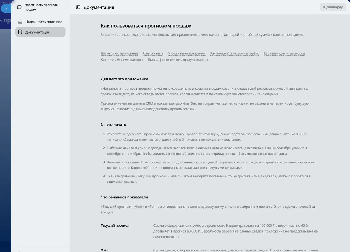 Раздел «Документация»: назначение приложения, первый запуск и объяснение показателей