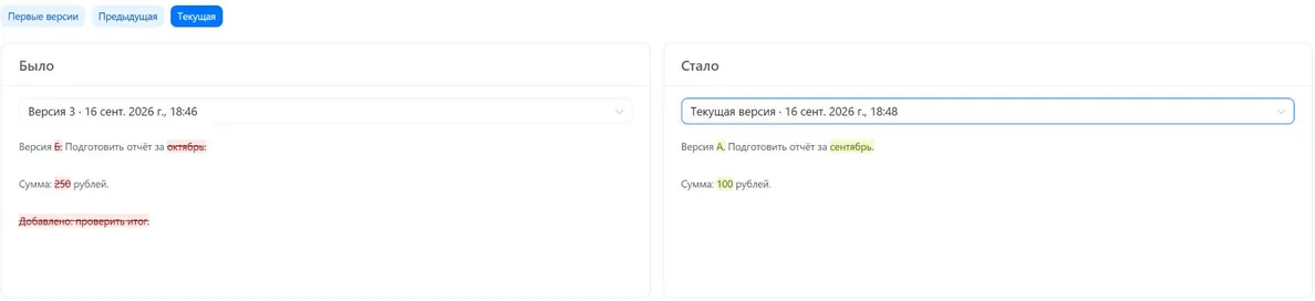 Сравнение двух сохранённых версий описания: изменённые слова выделены цветом