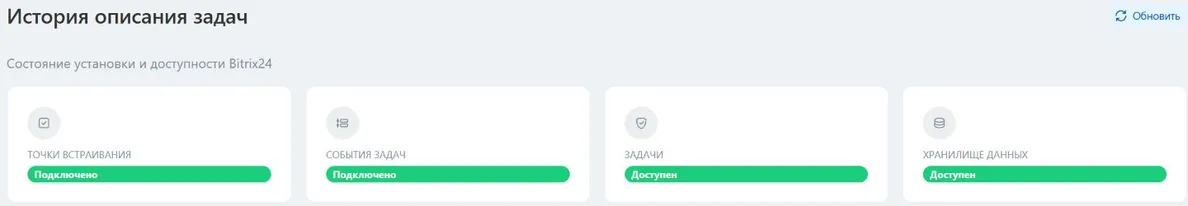 Главная приложения: подключены точки встраивания и события, доступны задачи и хранилище