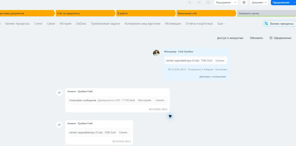 CRM-диалог: файл, голосовое и статусы отправки