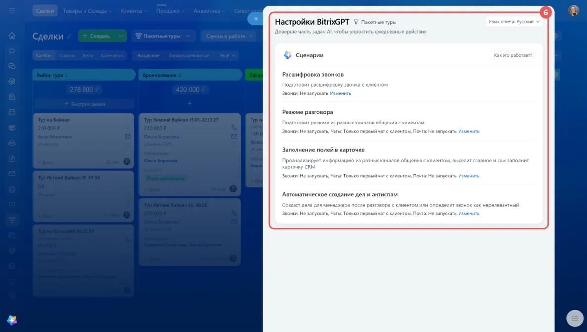 Настройки BitrixGPT с каналами звонков, чатов и почты в выбранной воронке