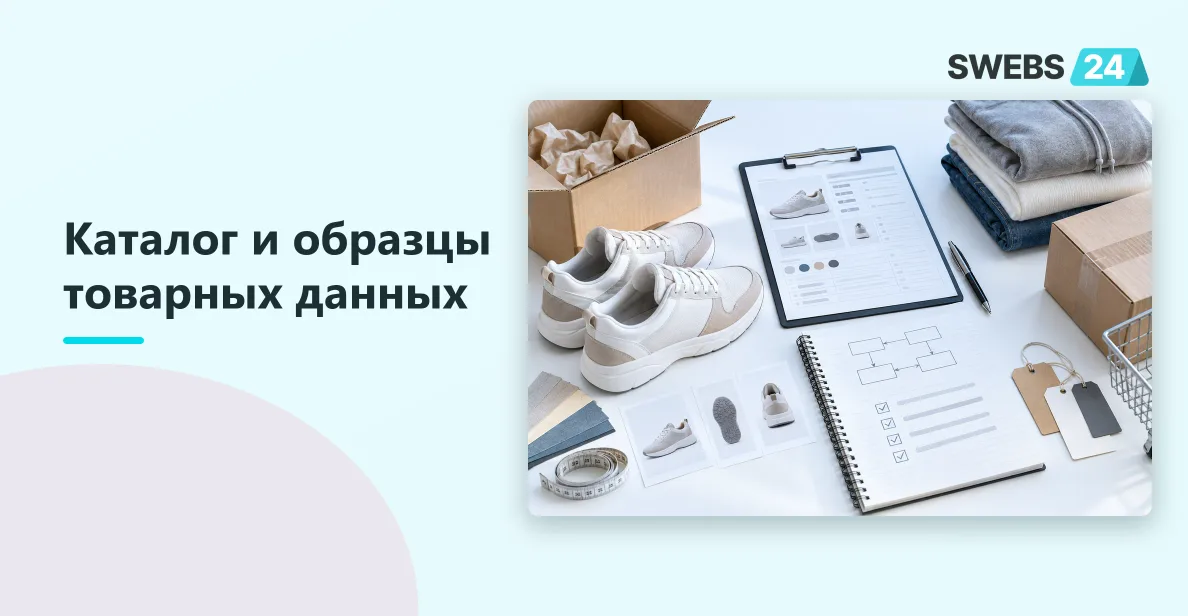 Иллюстрация: Что подготовить для разработки интернет-магазина