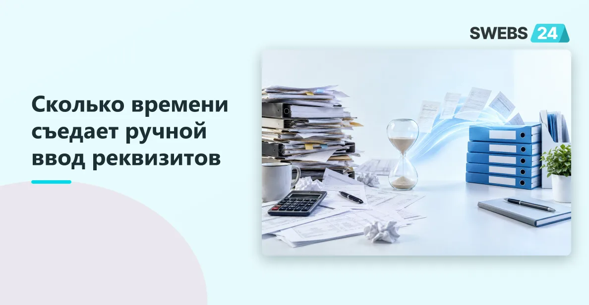 Иллюстрация: Автозаполнение реквизитов в Битрикс24: сколько времени экономят роботы DaData