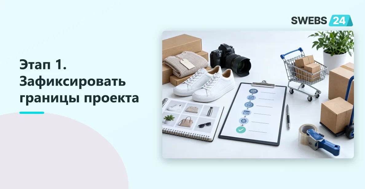 Иллюстрация: Этапы создания интернет-магазина: управление проектом