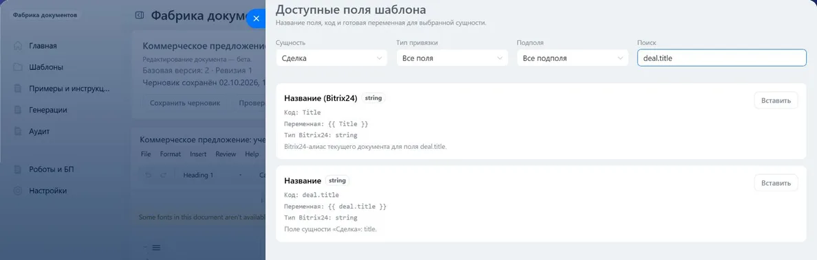 Поиск поля deal.title в каталоге с готовой переменной и кнопкой «Вставить»