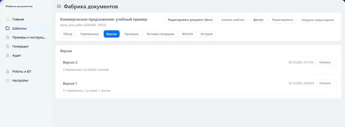 Вкладка «Версии» с новой текущей версией и сохранённой предыдущей