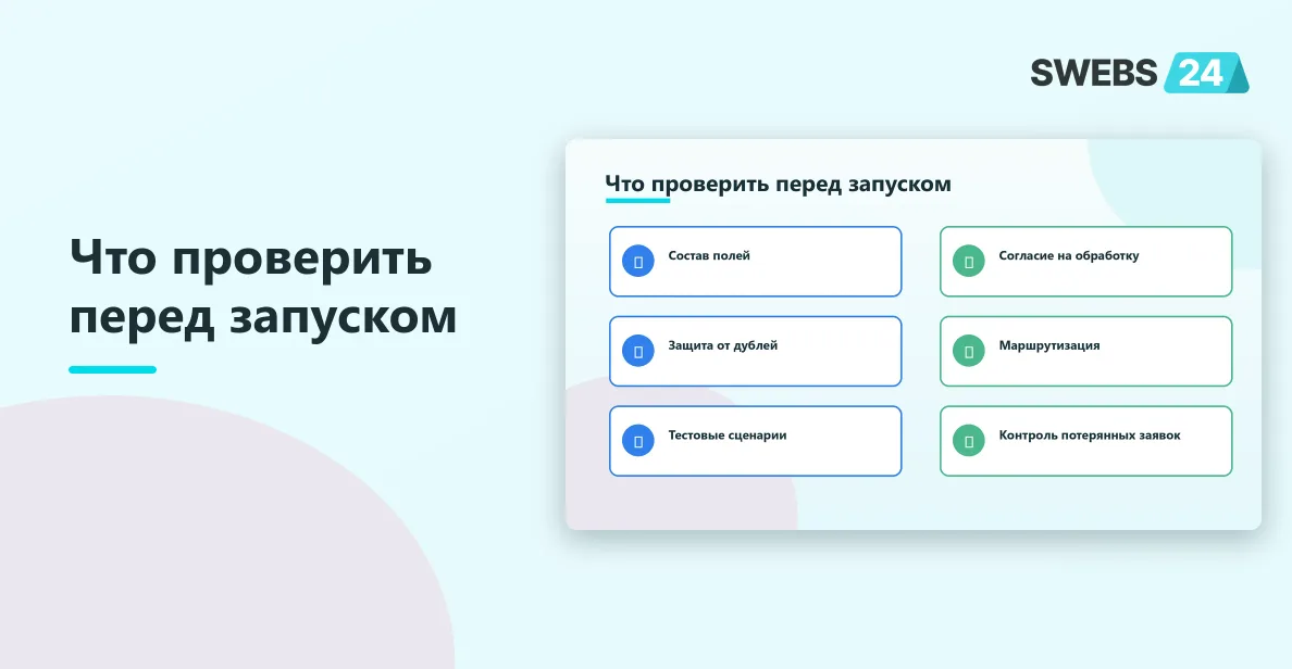 Проверка источников и дублей заявок