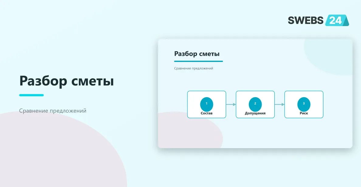 Сравнение смет