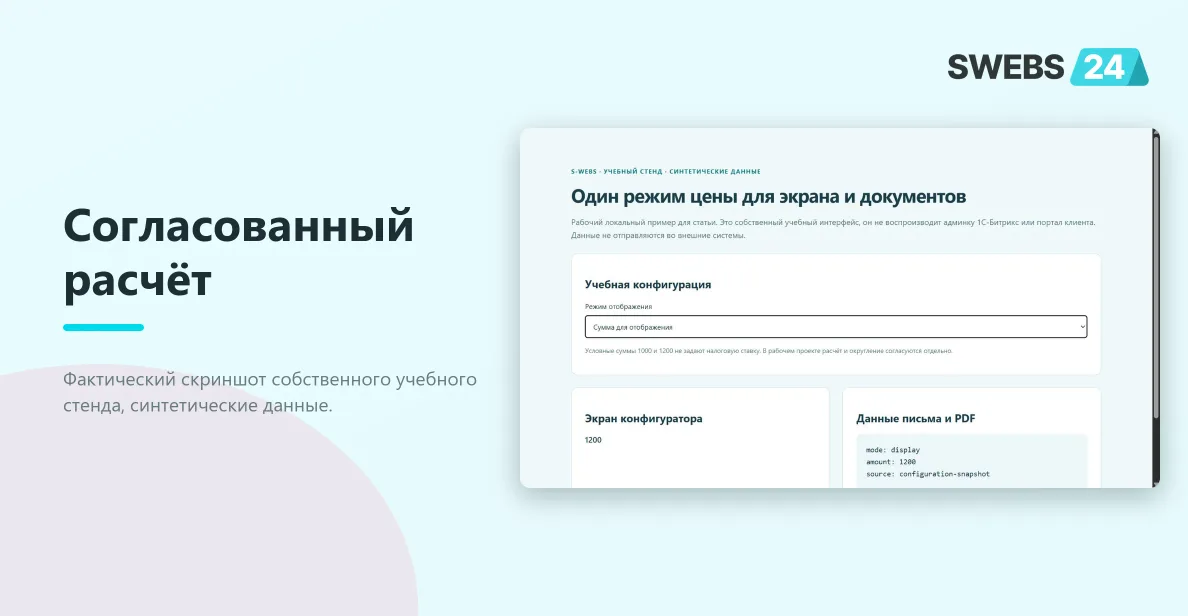 Одинаковое состояние суммы на экране и в данных документа