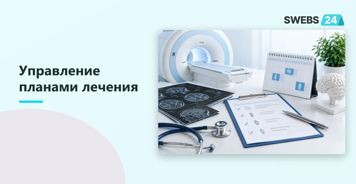 Иллюстрация: Новый подход к управлению планами лечения в ЦМРТ