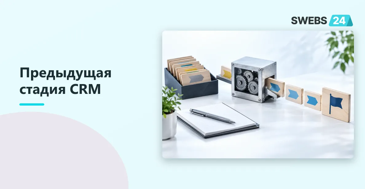 Иллюстрация: Новый робот "Получение предыдущей стадии" для CRM