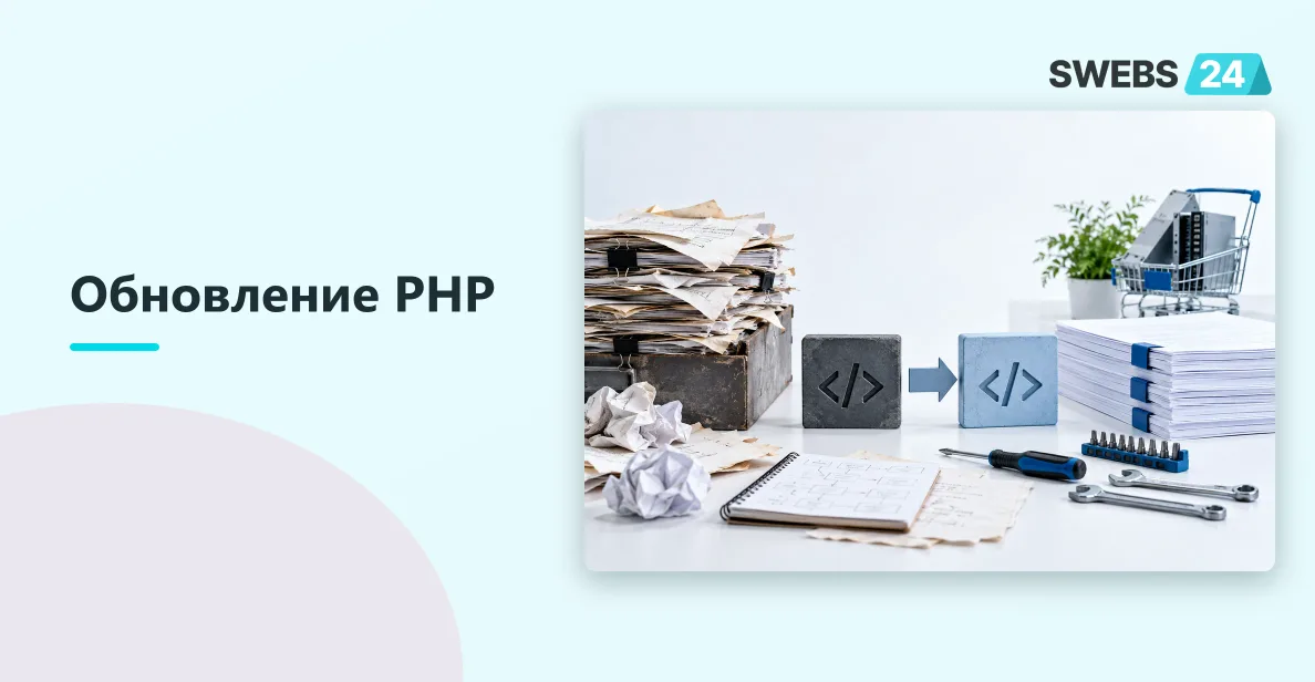 Иллюстрация: Как мы перевели сайт на 1С-Битрикс с PHP 7.4 на 8.2: разбор легаси-кода и неочевидных ошибок
