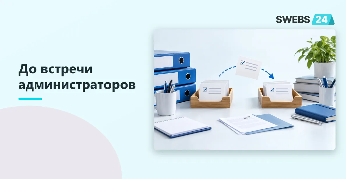 Иллюстрация: Как подключить нового клиента к обмену задачами в Битрикс24: план первого рабочего дня