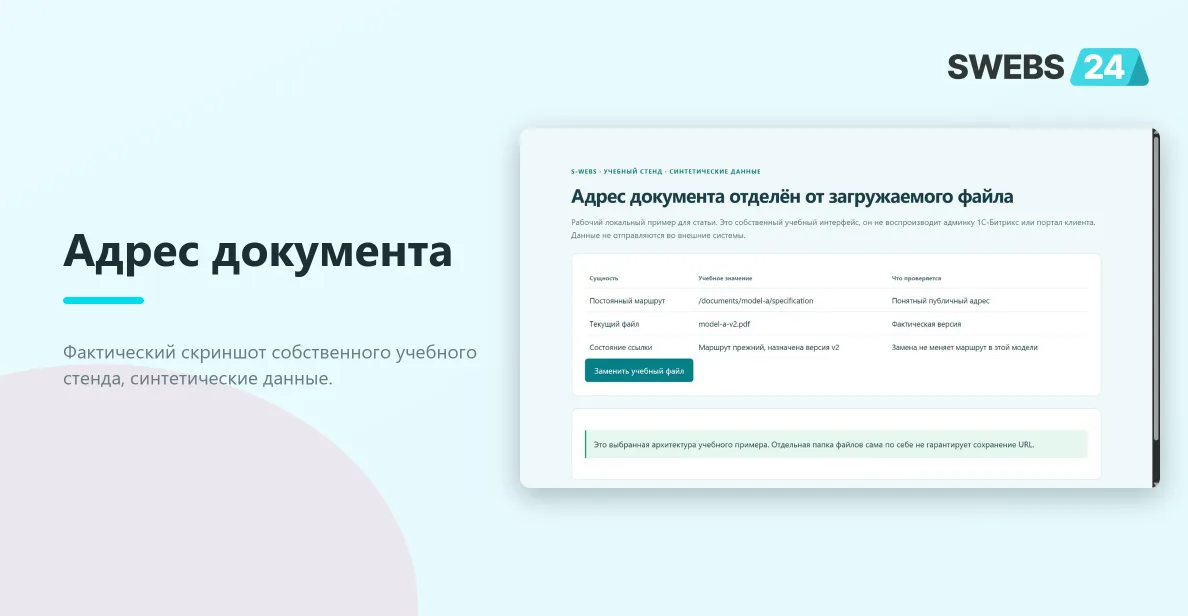 Новая версия файла за прежним маршрутом