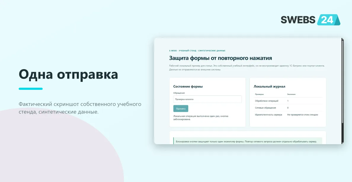 Кнопка заблокирована после одной локальной операции
