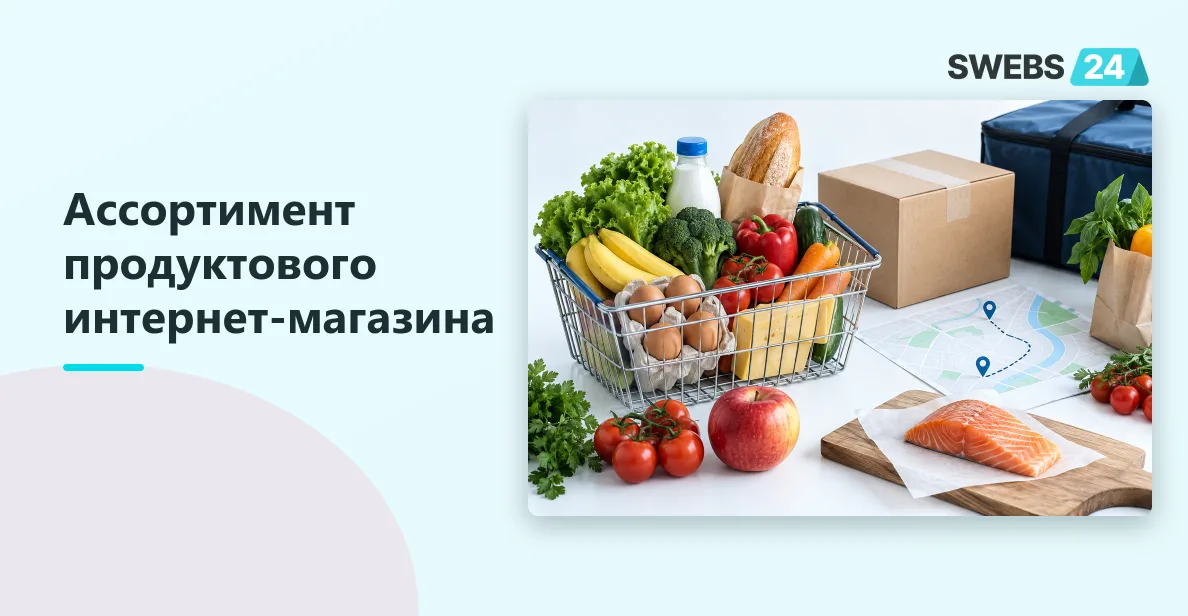 Иллюстрация: Разработка интернет-магазина продуктов: каталог и доставка