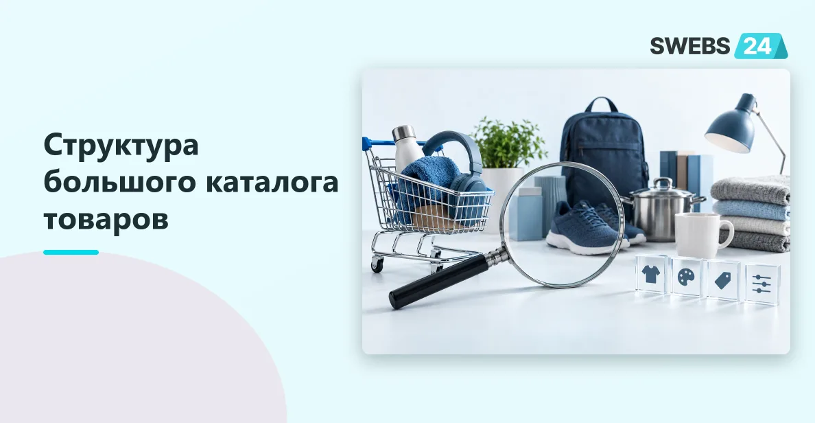 Иллюстрация: Большой интернет-магазин: каталог, поиск и ассортимент