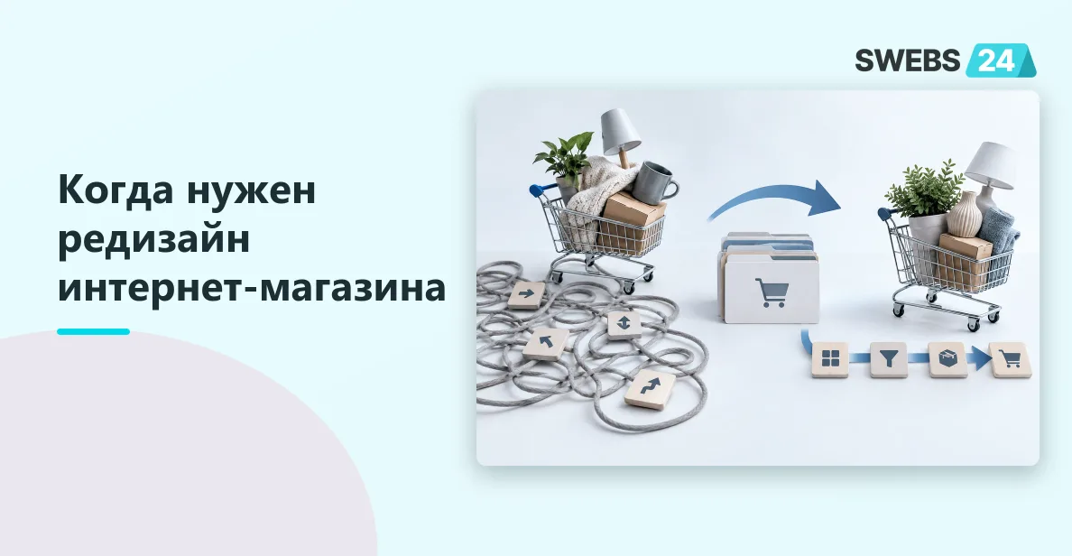 Иллюстрация: Редизайн интернет-магазина: как сохранить поисковую видимость