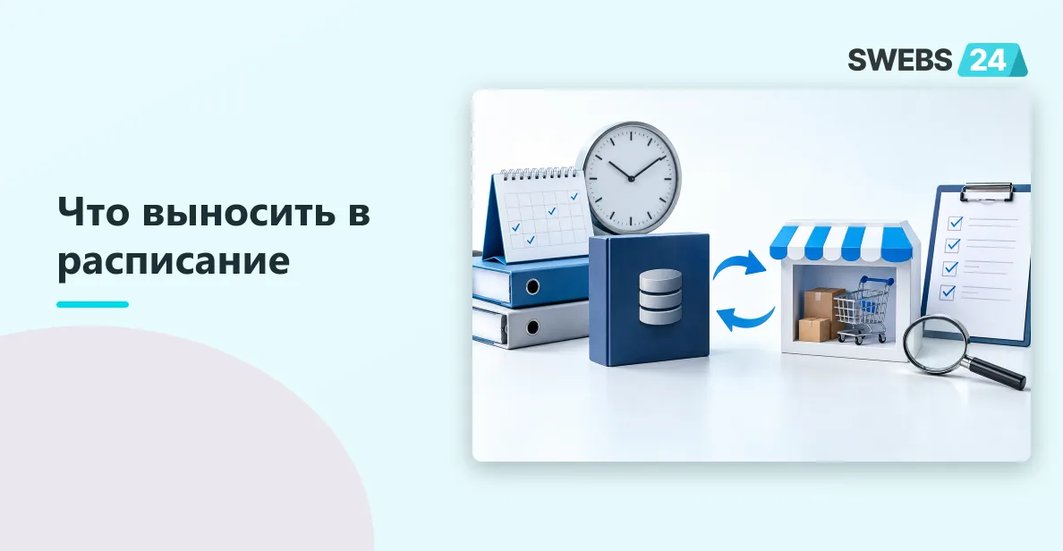 Иллюстрация: Автоматизация обмена 1С с сайтом: регламент и контроль