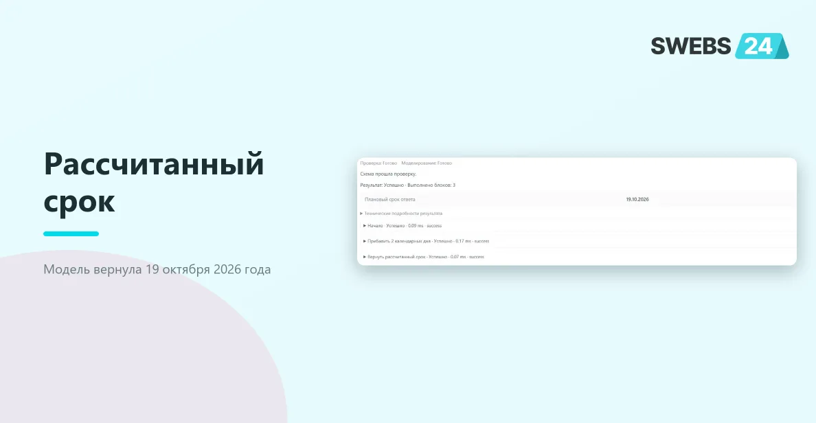 Успешная модель календарной даты вернула 19 октября 2026 года