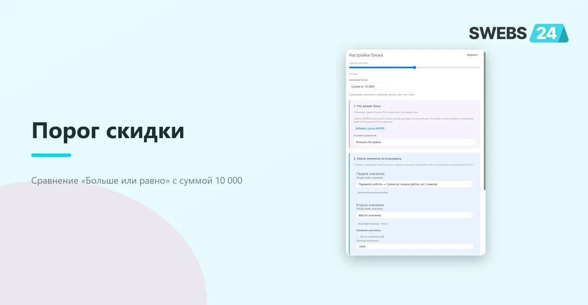 Сравнение суммы с 10000 через Больше или равно