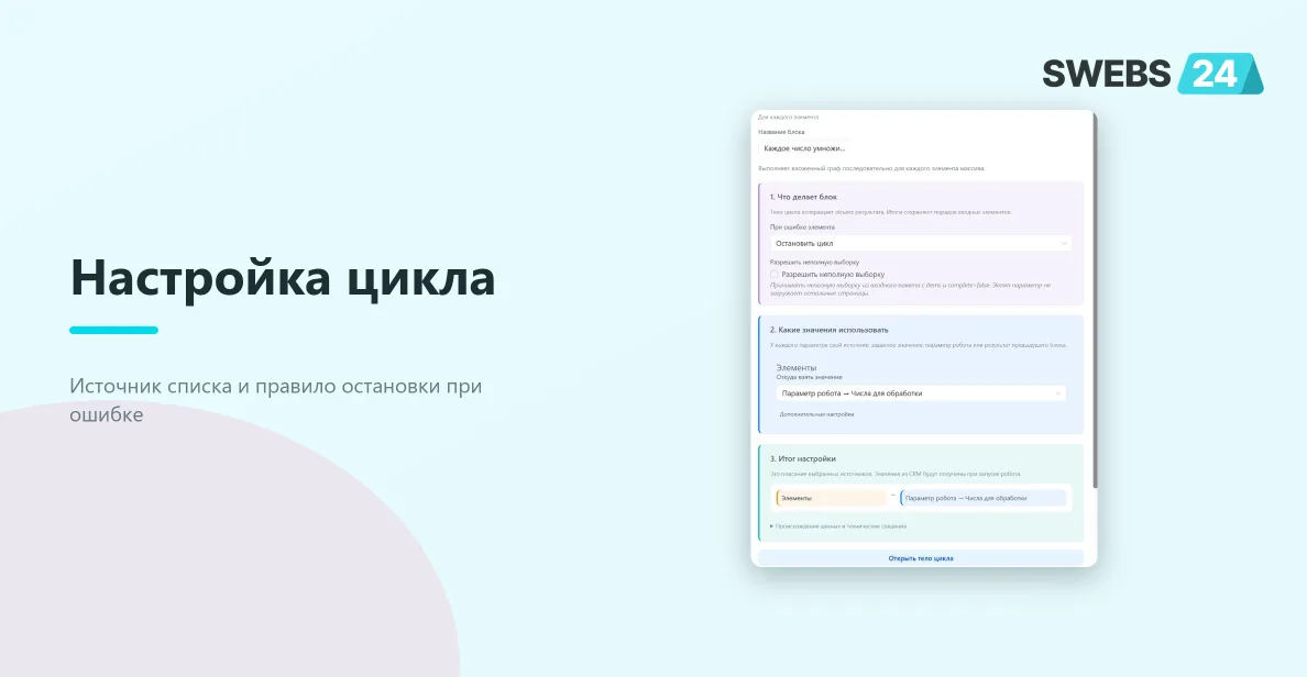 Настройки цикла: остановка при ошибке и запрет неполной выборки