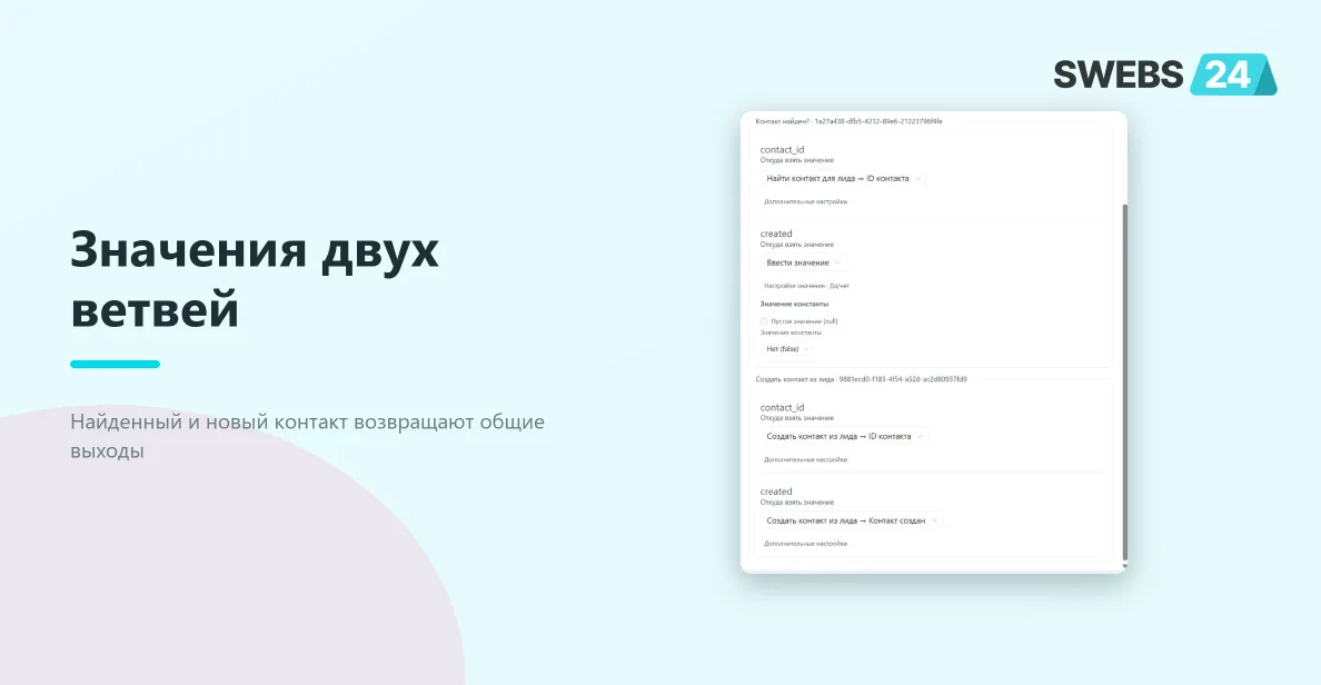 Сопоставление contact_id и created для двух контактных путей