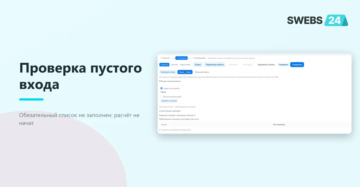 Отклонение пустого обязательного списка при моделировании