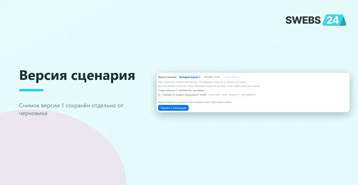 Панель версий с созданной v1 учебного расчёта
