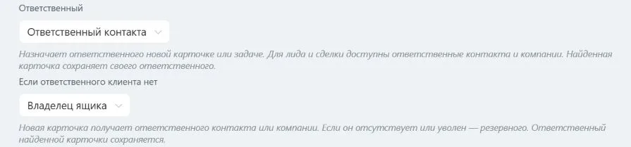 Ответственный контакта и резервный владелец ящика для новой карточки