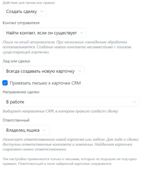Создание сделки для писем, которые не подошли ни под одно правило
