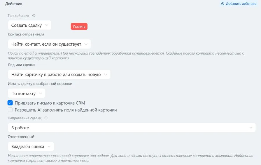 Поиск открытой сделки по контакту в выбранной воронке с привязкой письма