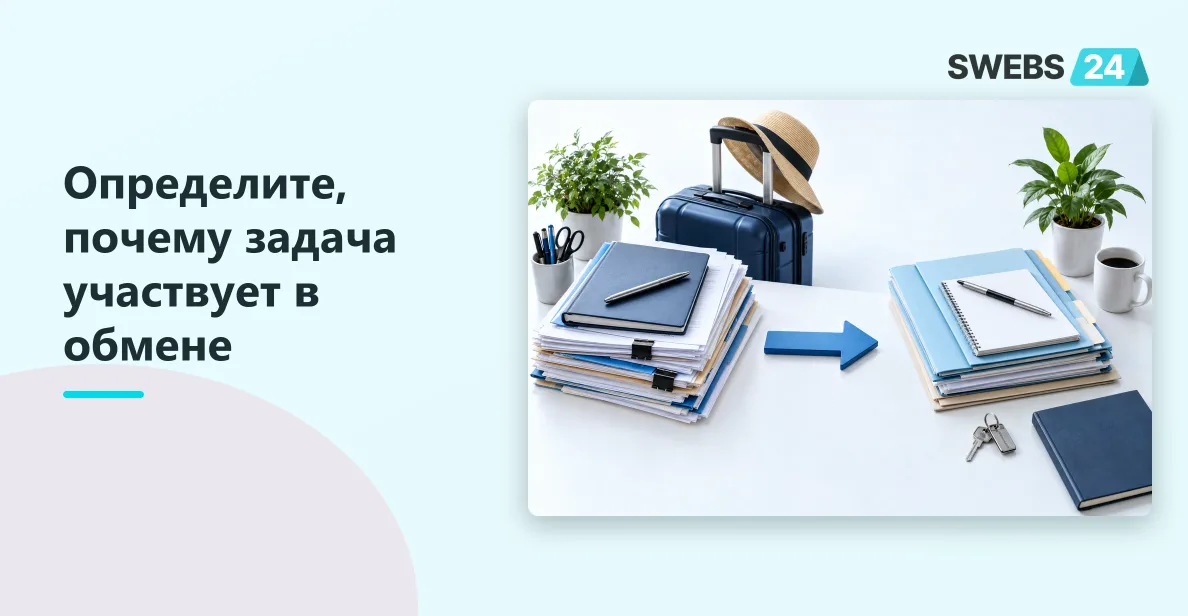 Иллюстрация: Как заменить ответственного за общие задачи при отпуске или увольнении
