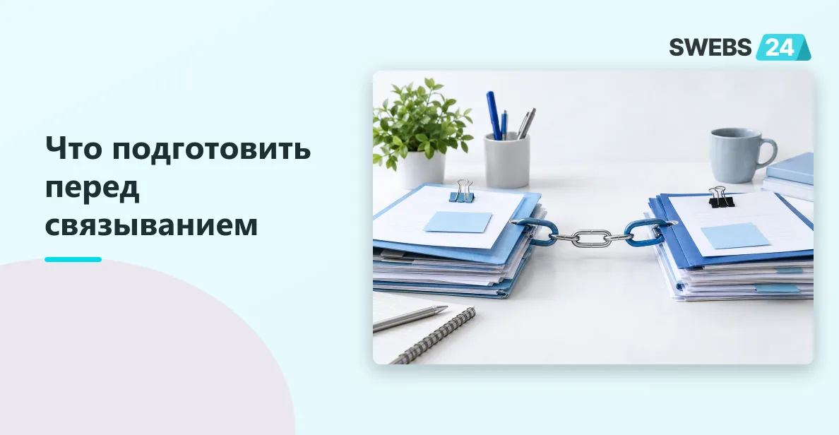 Иллюстрация: Как связать две уже созданные задачи на разных порталах Битрикс24