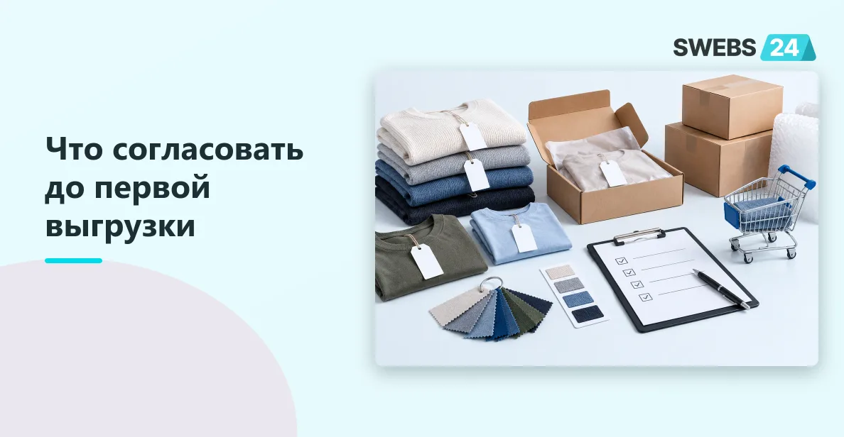 Иллюстрация: Товары из 1С на сайте: подготовка каталога к обмену