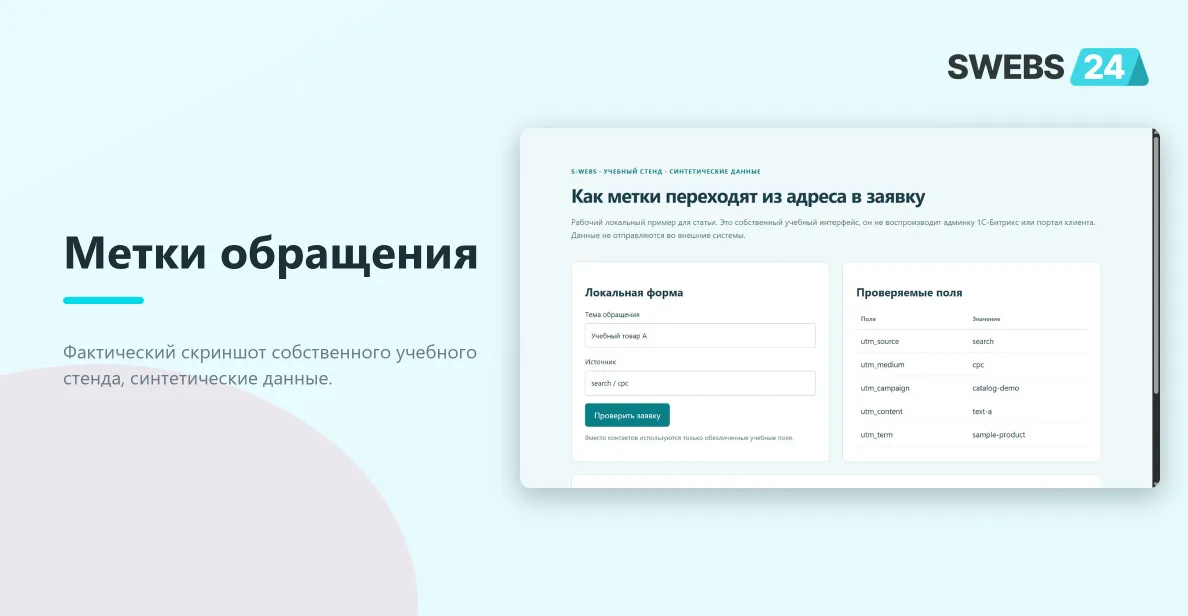 Пять меток в локальном объекте заявки