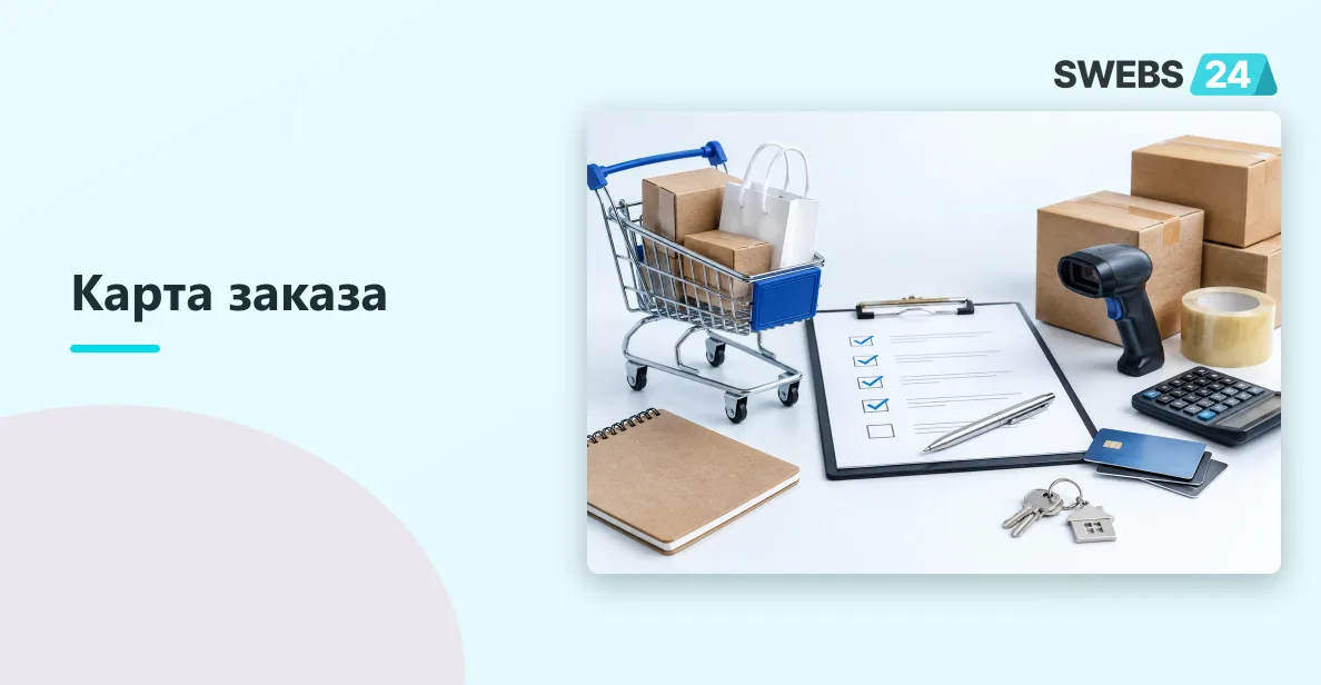 Иллюстрация: Заказ с сайта в 1С: контроль состава, оплаты и статусов