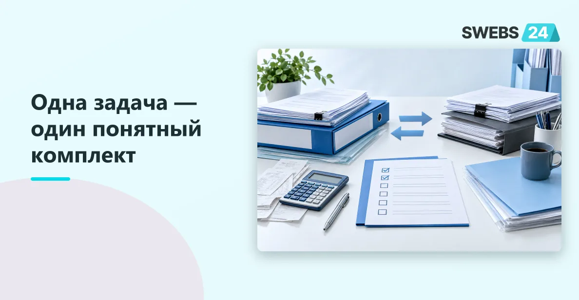 Иллюстрация: Задачи бухгалтерскому аутсорсеру в Битрикс24: как организовать запросы документов