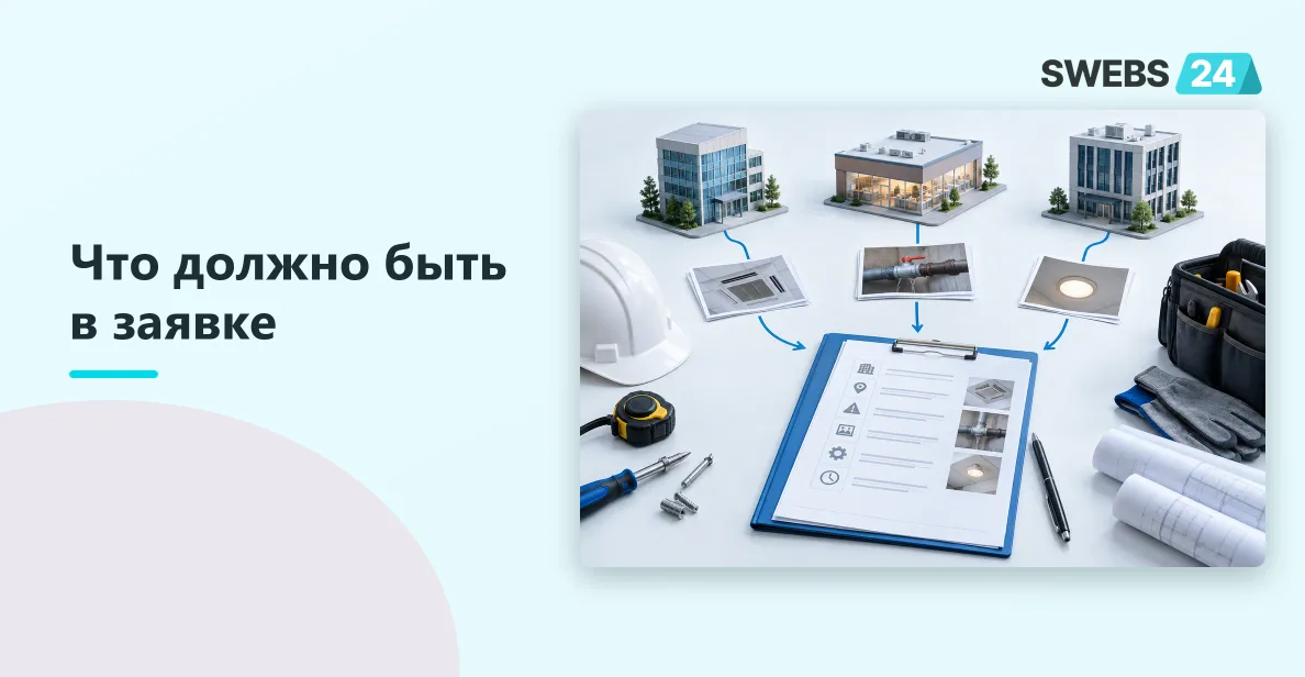 Иллюстрация: Как управлять задачами сервисного подрядчика по нескольким объектам в Битрикс24