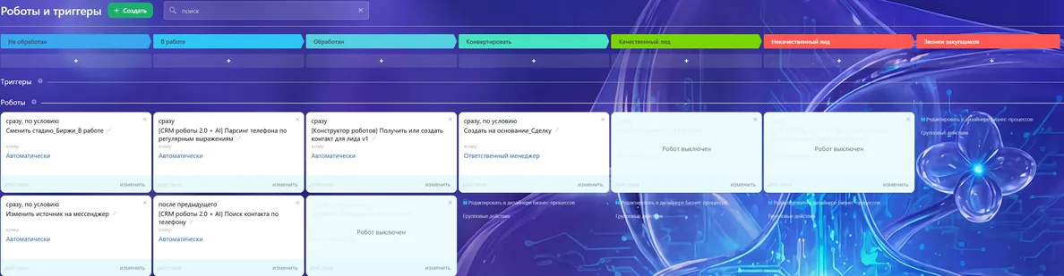 Отдельный маршрут закупочных звонков в настройках роботов Битрикс24