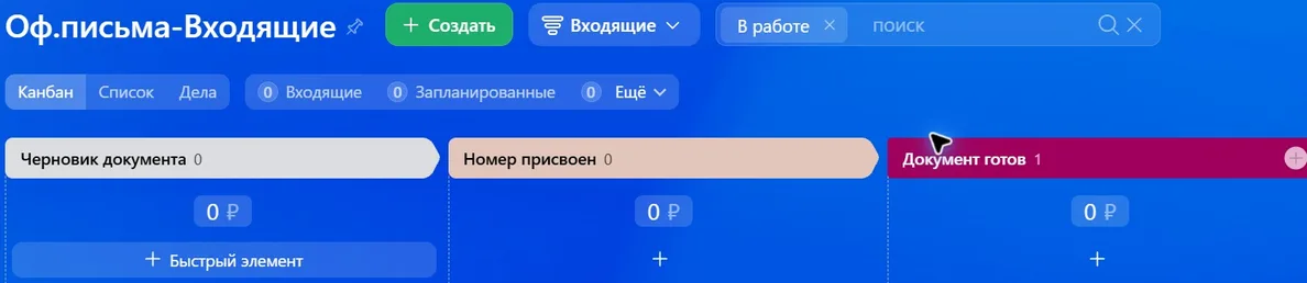 Пример отдельного реестра входящих документов со стадиями обработки в Битрикс24