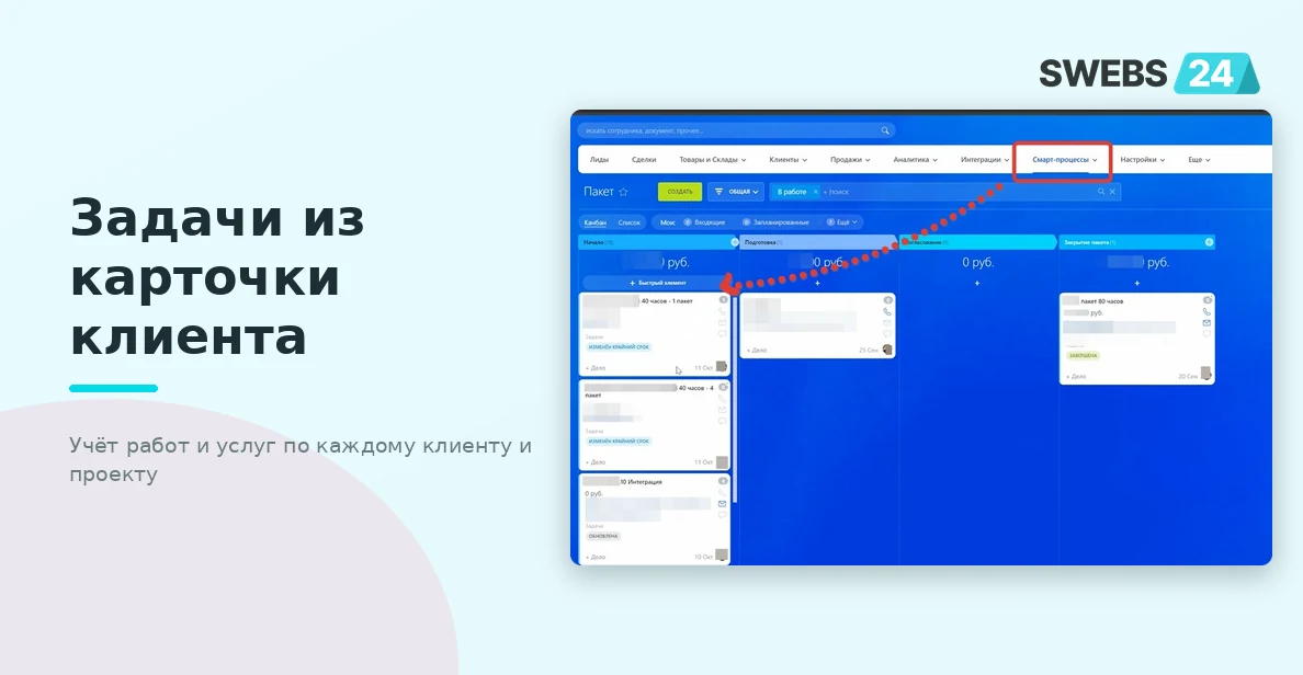 Задачи из карточки клиента