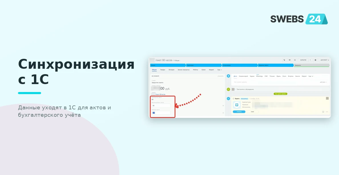 Синхронизация данных с 1С