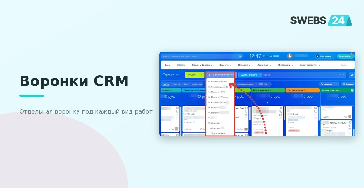 Воронки CRM Битрикс24 по видам работ