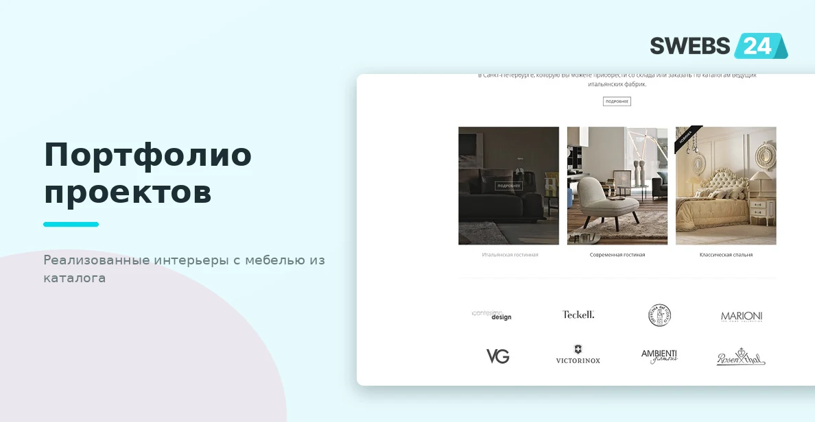 Портфолио реализованных интерьеров с мебелью Arhimeb