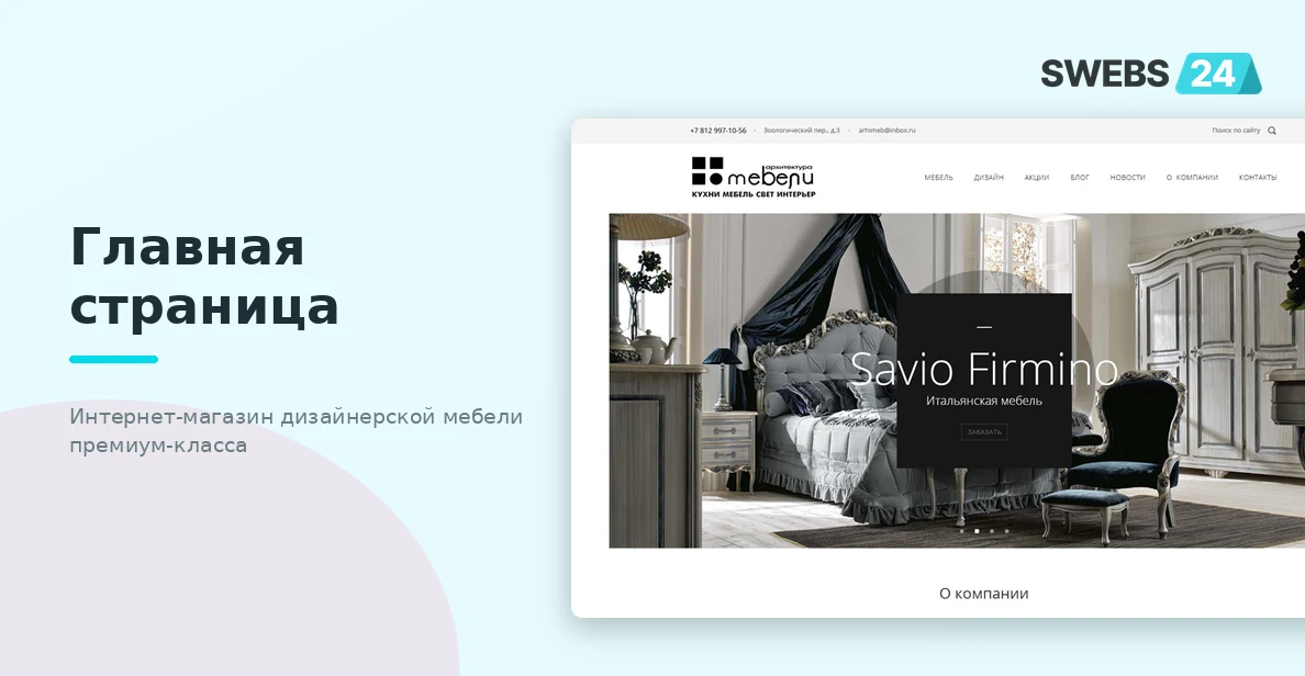 Главная страница интернет-магазина дизайнерской мебели Arhimeb