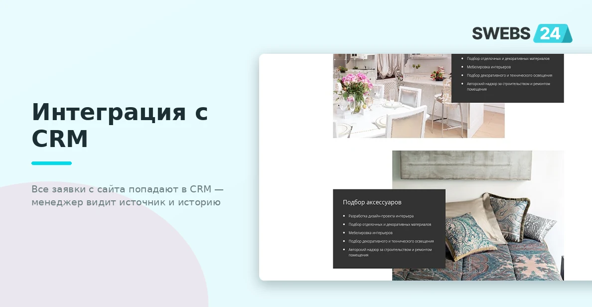 Интеграция интернет-магазина Arhimeb с CRM — все заявки в одной системе