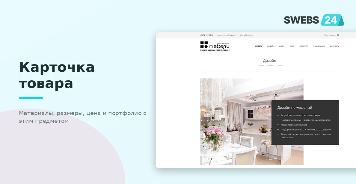 Карточка товара: дизайнерский предмет с размерами, материалами и ценой