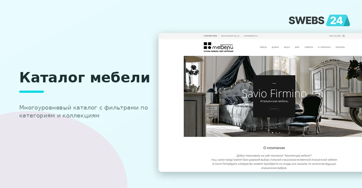 Многоуровневый каталог мебели Arhimeb с фильтрами по категориям и коллекциям