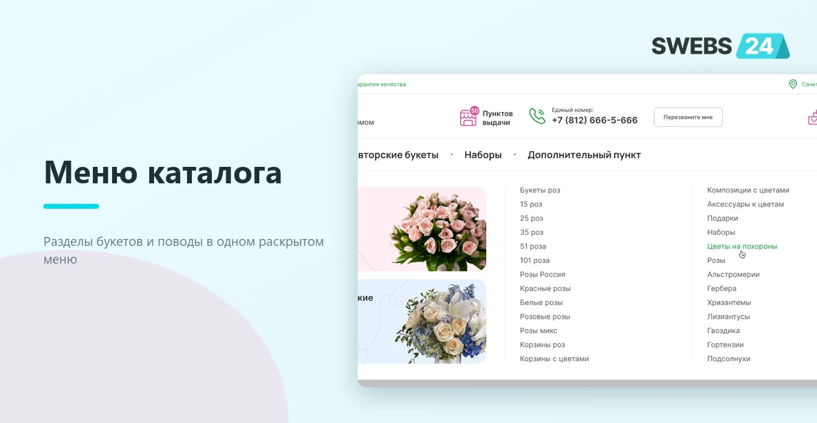 Раскрытое меню каталога